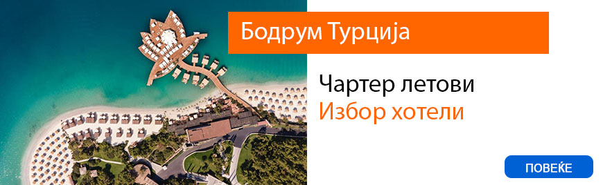 Одмор во Бодрум Турција