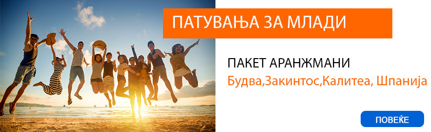 патувања за млади одмор